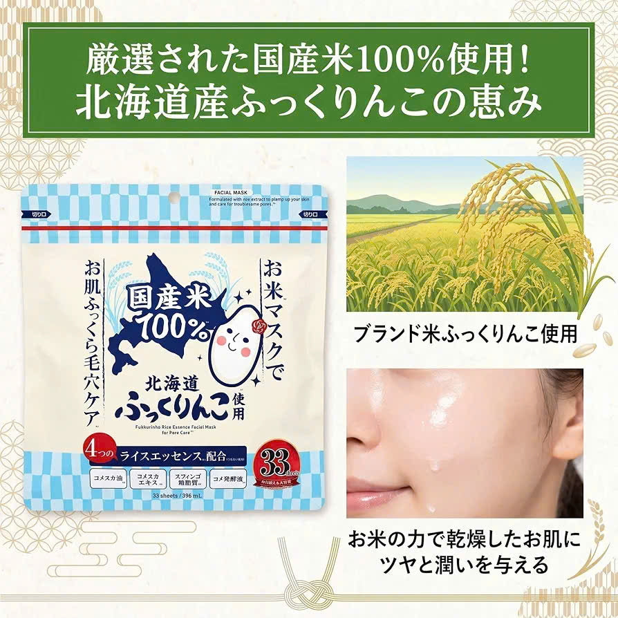 Cosparade Rice essence facial mask 33 sheets