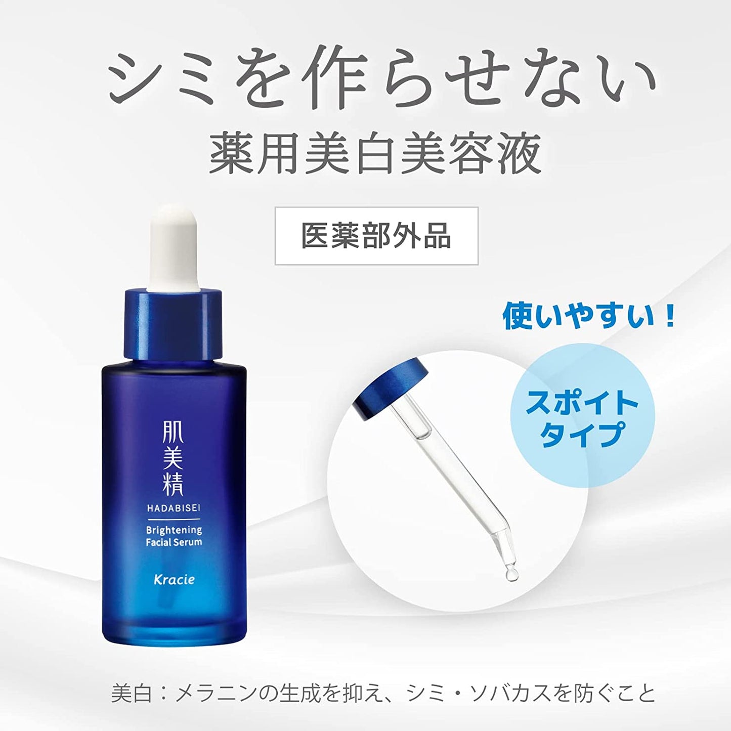 Kracie Hadabisei Whitening Essence – Made in Japan – Tinh chất dưỡng sáng da, mờ thâm nám