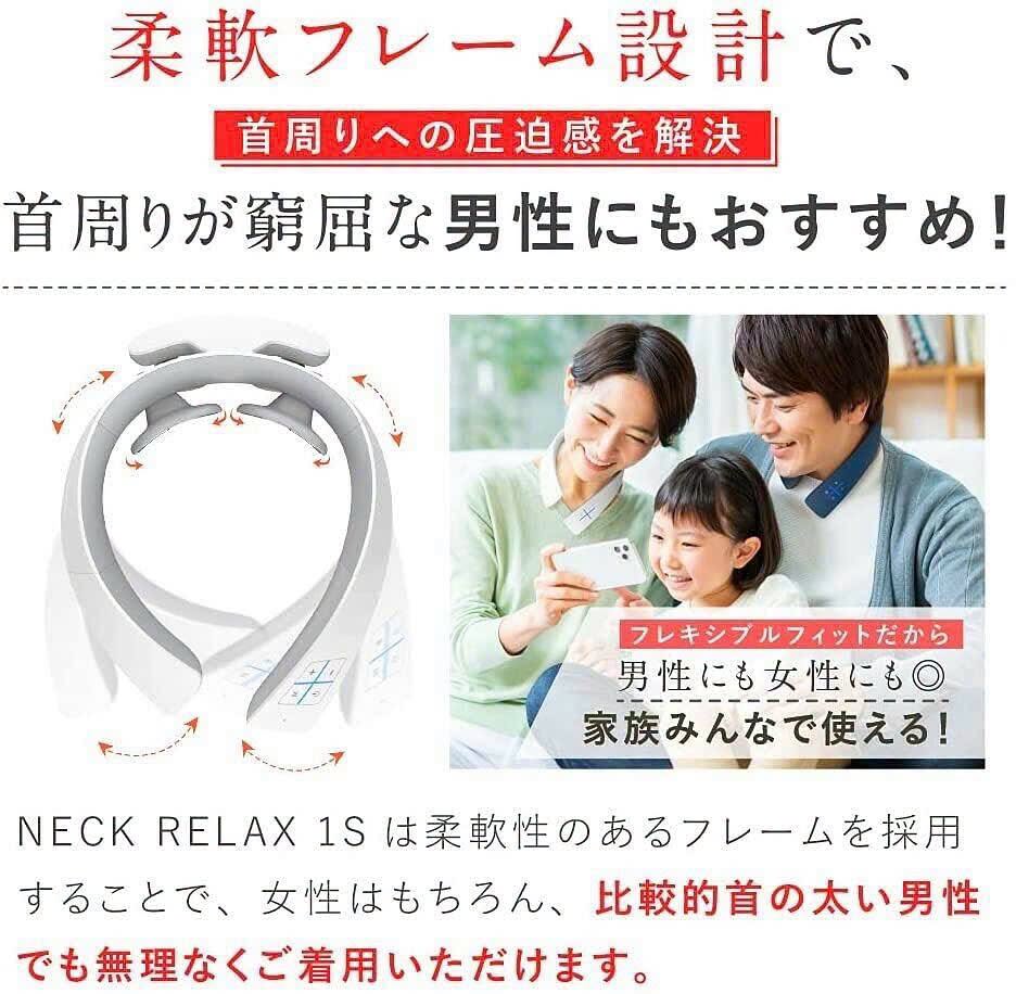 Niplus Neck Relax 1S