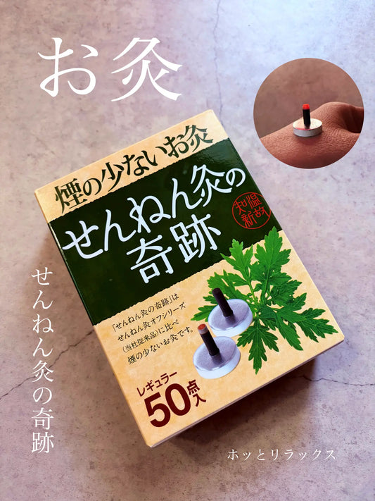 Senefa Sennenkyu no Kiseki – Smokeless Moxa (Regular, 50 Pieces) - Made in Japan