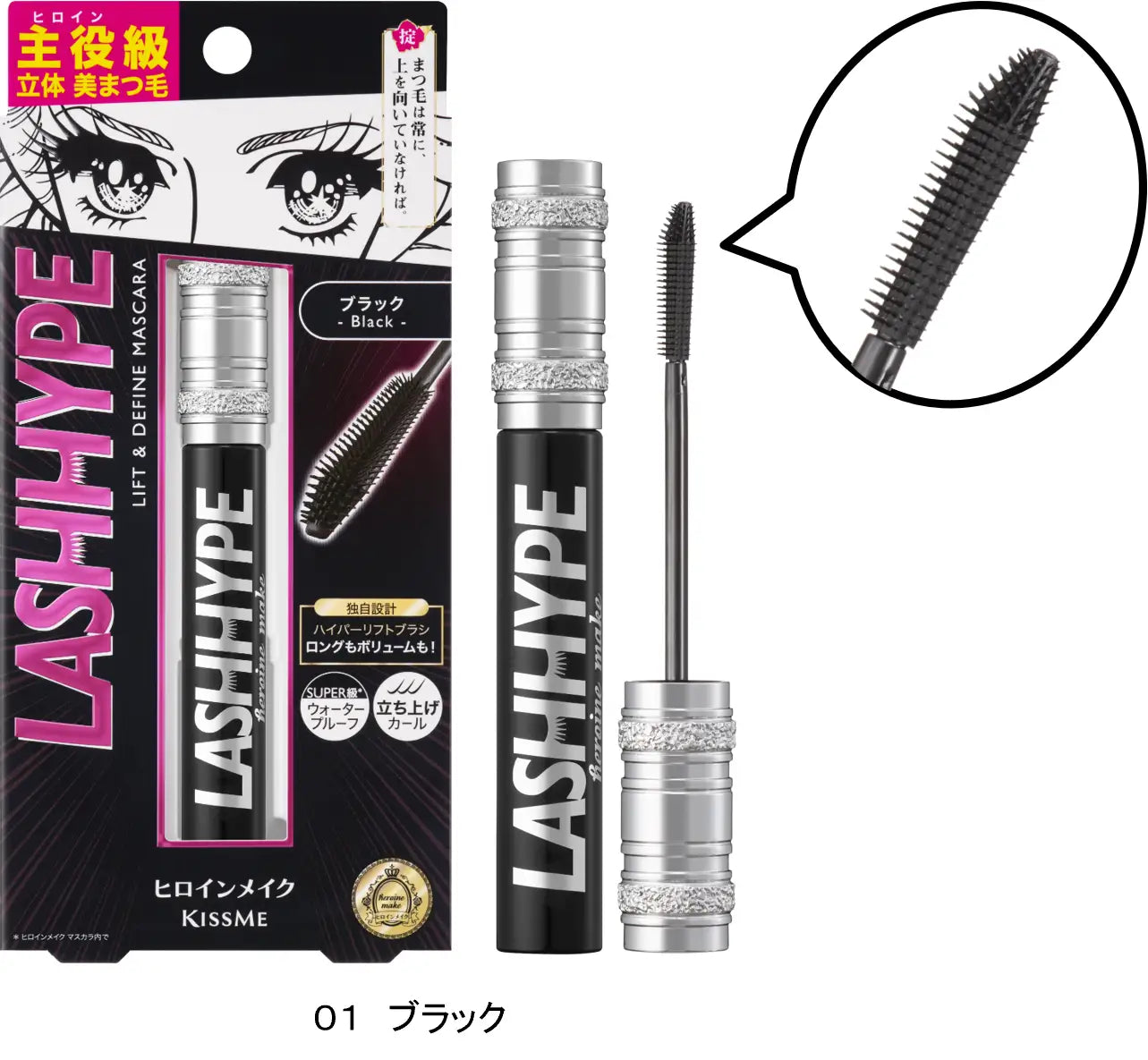 Kiss Me Heroine Make Lash Hype Mascara – For Long, Defined & Curled Lashes