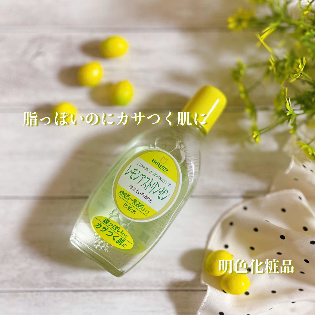 Meishoku lemon astringent toner 170ml