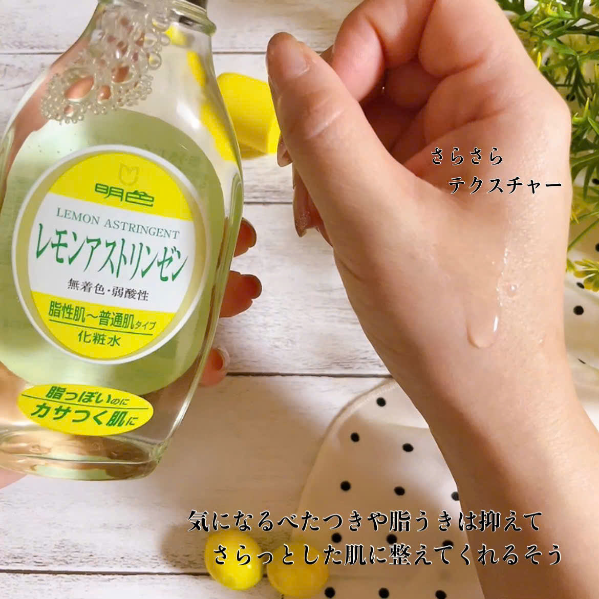 Meishoku lemon astringent toner 170ml