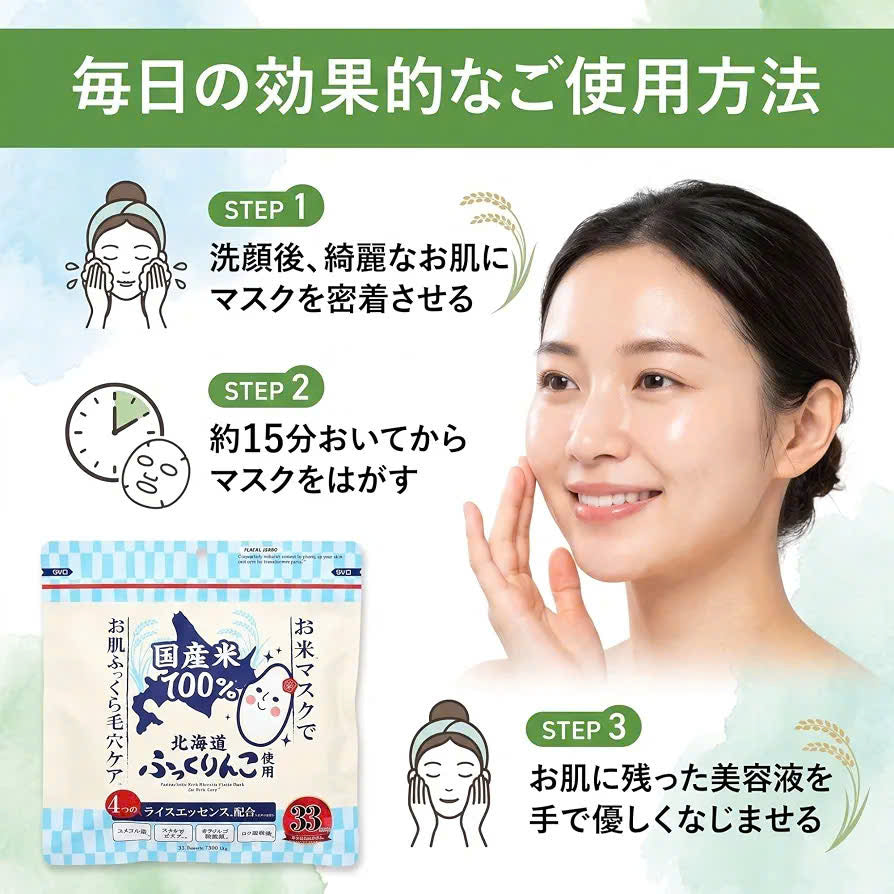 Cosparade Rice essence facial mask 33 sheets