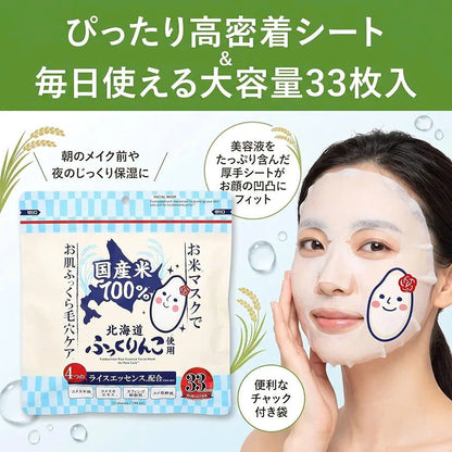 Cosparade Rice essence facial mask 33 sheets