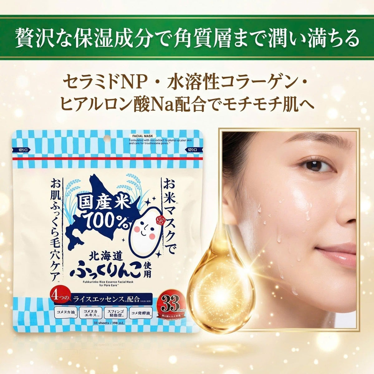Cosparade Rice essence facial mask 33 sheets