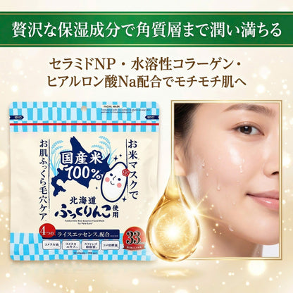 Cosparade Rice essence facial mask 33 sheets