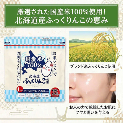 Cosparade Rice essence facial mask 33 sheets
