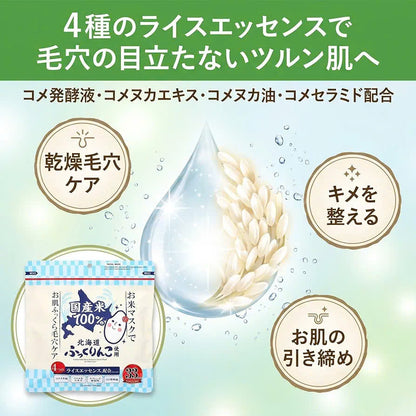 Cosparade Rice essence facial mask 33 sheets