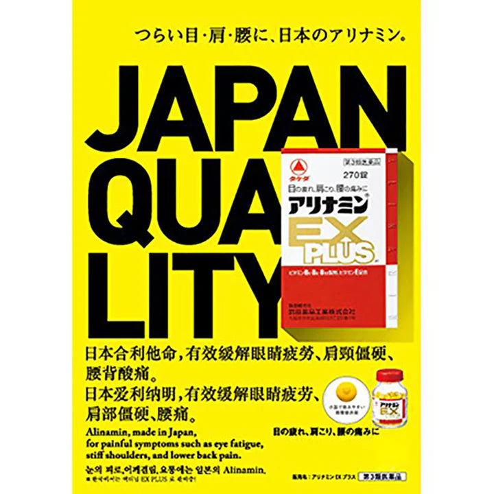 Arinamin EX Plus 270 Tablets - Made in Japan