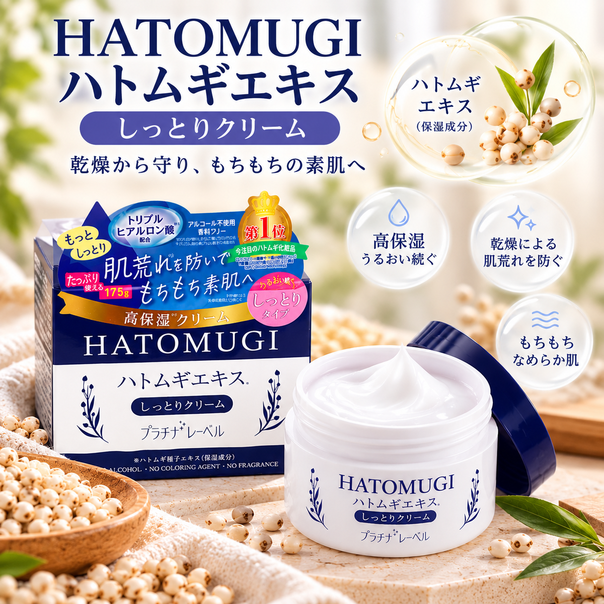 HATOMUGI REPLENDISH MOISTURE CREAM – MADE IN JAPAN