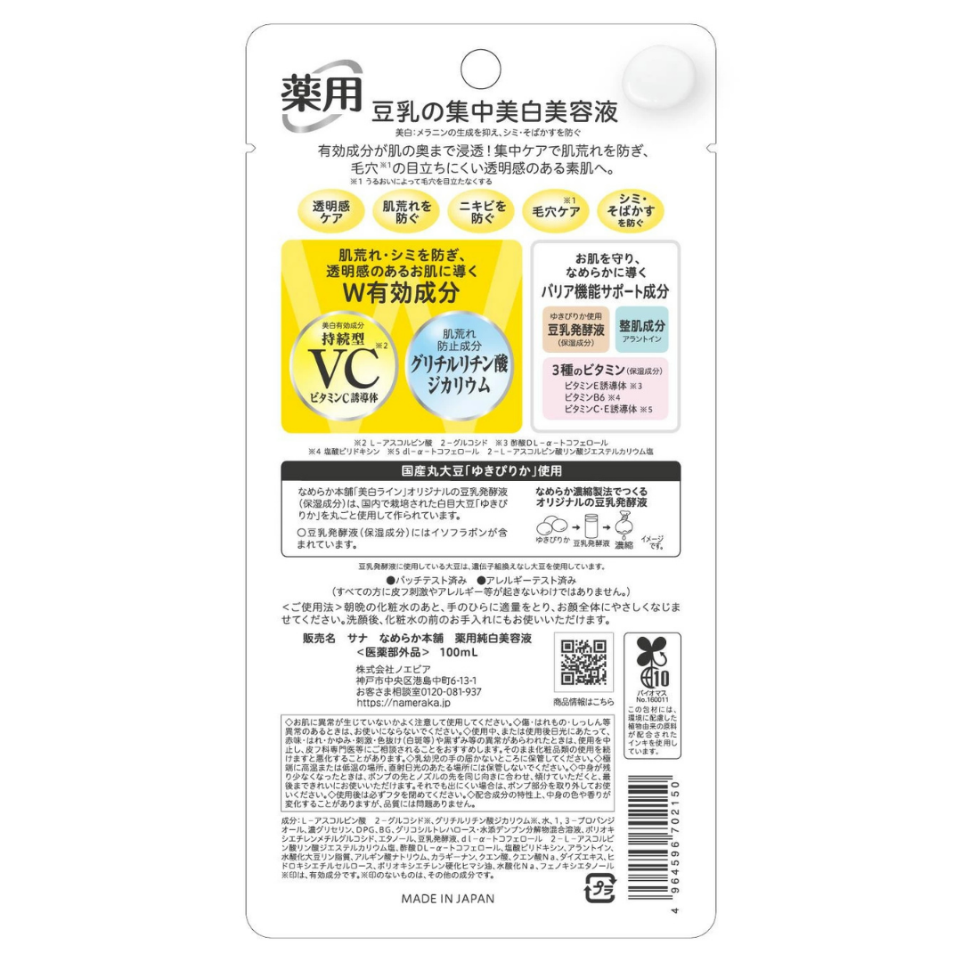 Sana Nameraka Honpo Medicinal Pure White Serum (100ml)