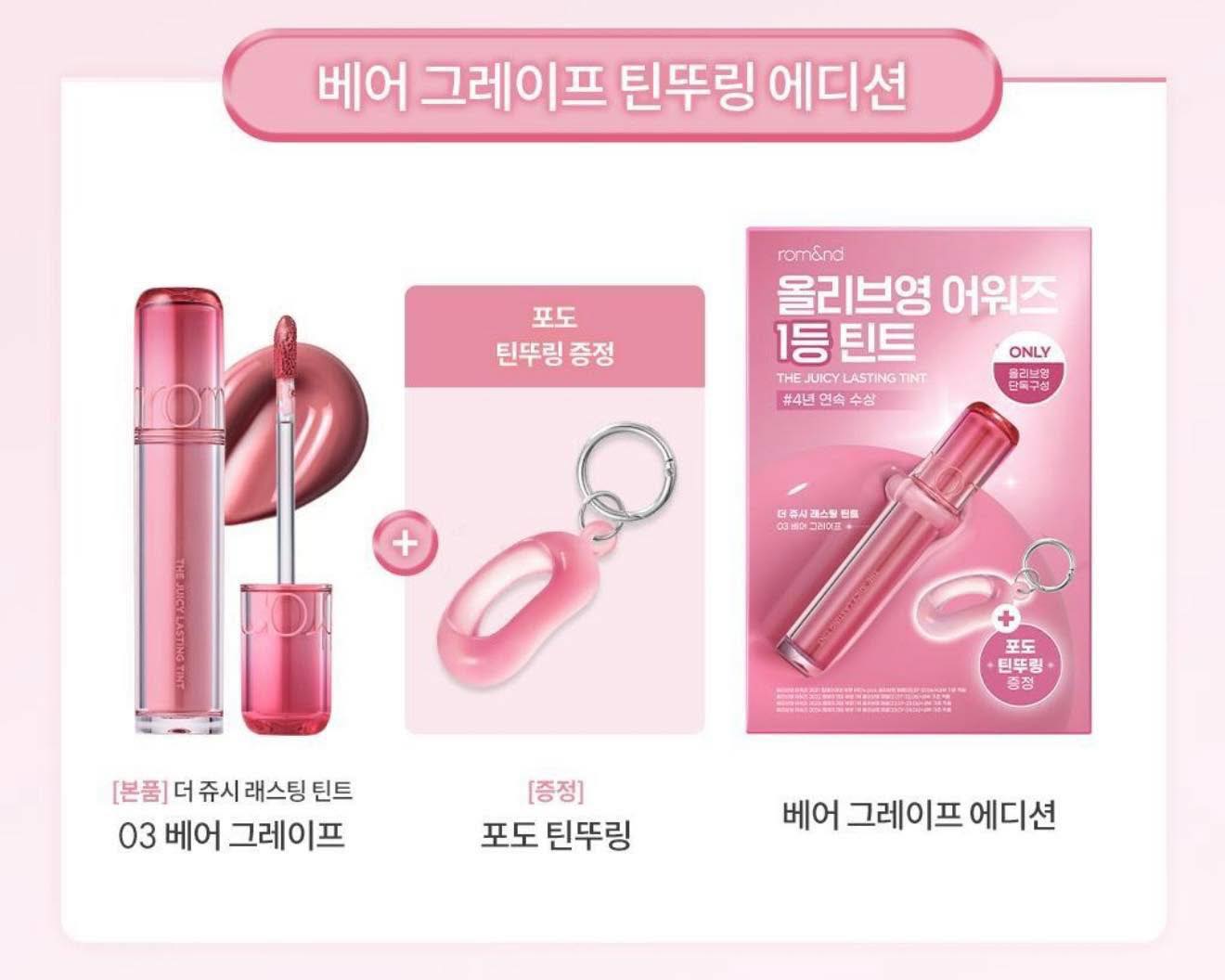 💋 Rom&nd The Juicy Lasting Tint – Glossy, Candy-Like Lips 🇰🇷