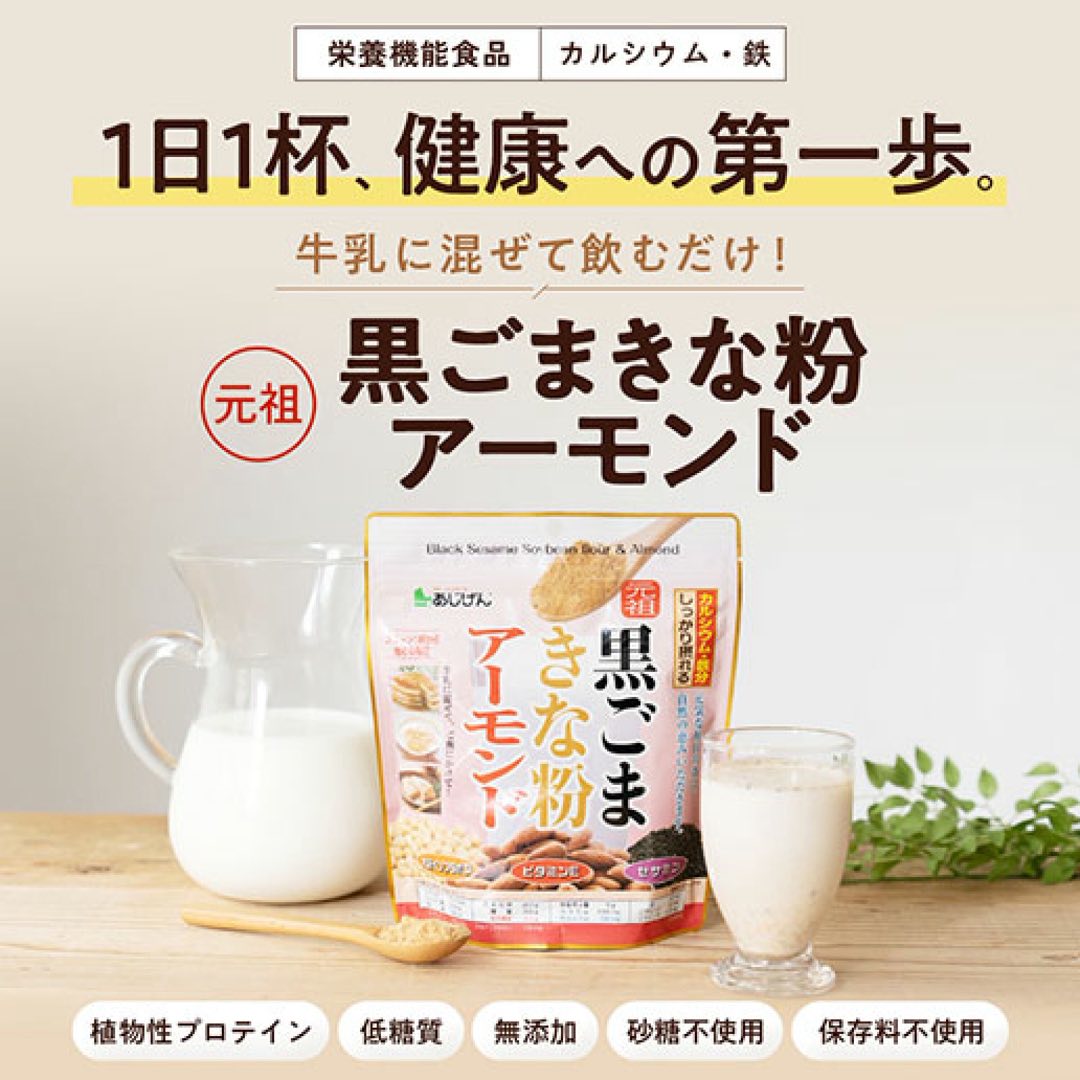🥛 Ajigen Black Sesame Soybean Flour & Almond – Daily Nutrition for Beauty & Wellness 💕🇯🇵