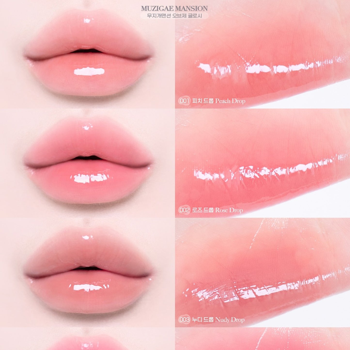 💎 MUZIGAE MANSION Objet Glossy – Layer of Light, Layer of Beauty 🇰🇷