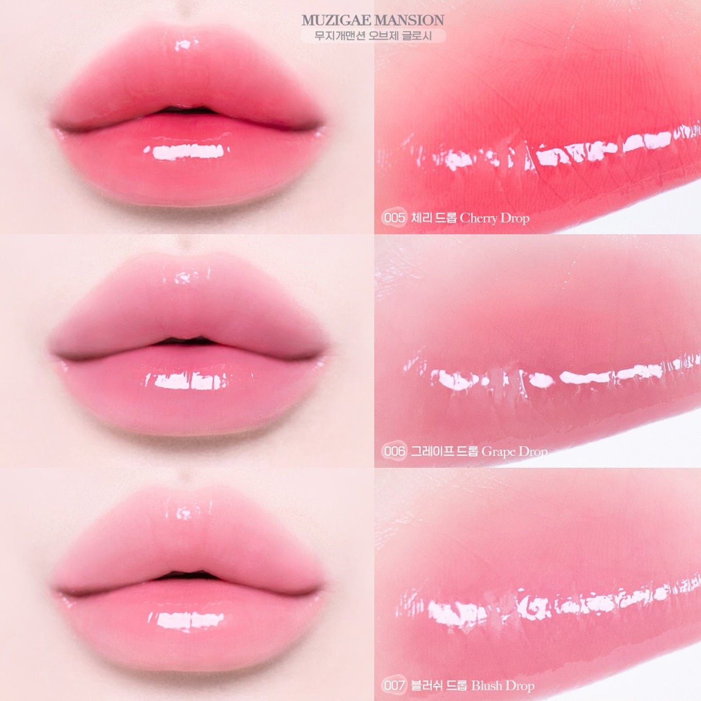 💎 MUZIGAE MANSION Objet Glossy – Layer of Light, Layer of Beauty 🇰🇷