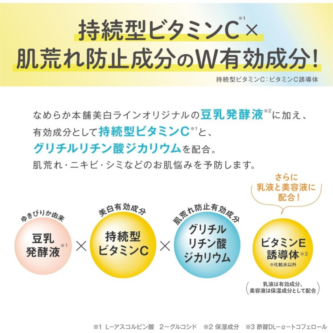 Sana Nameraka Honpo Medicinal Pure White Serum (100ml)