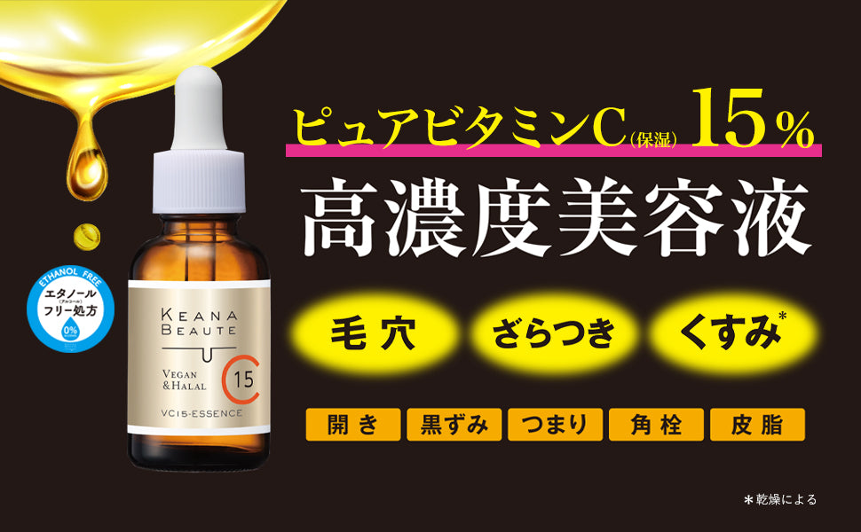 KEANA BEAUTE VC15 ESSENCE - MADE IN JAPAN
