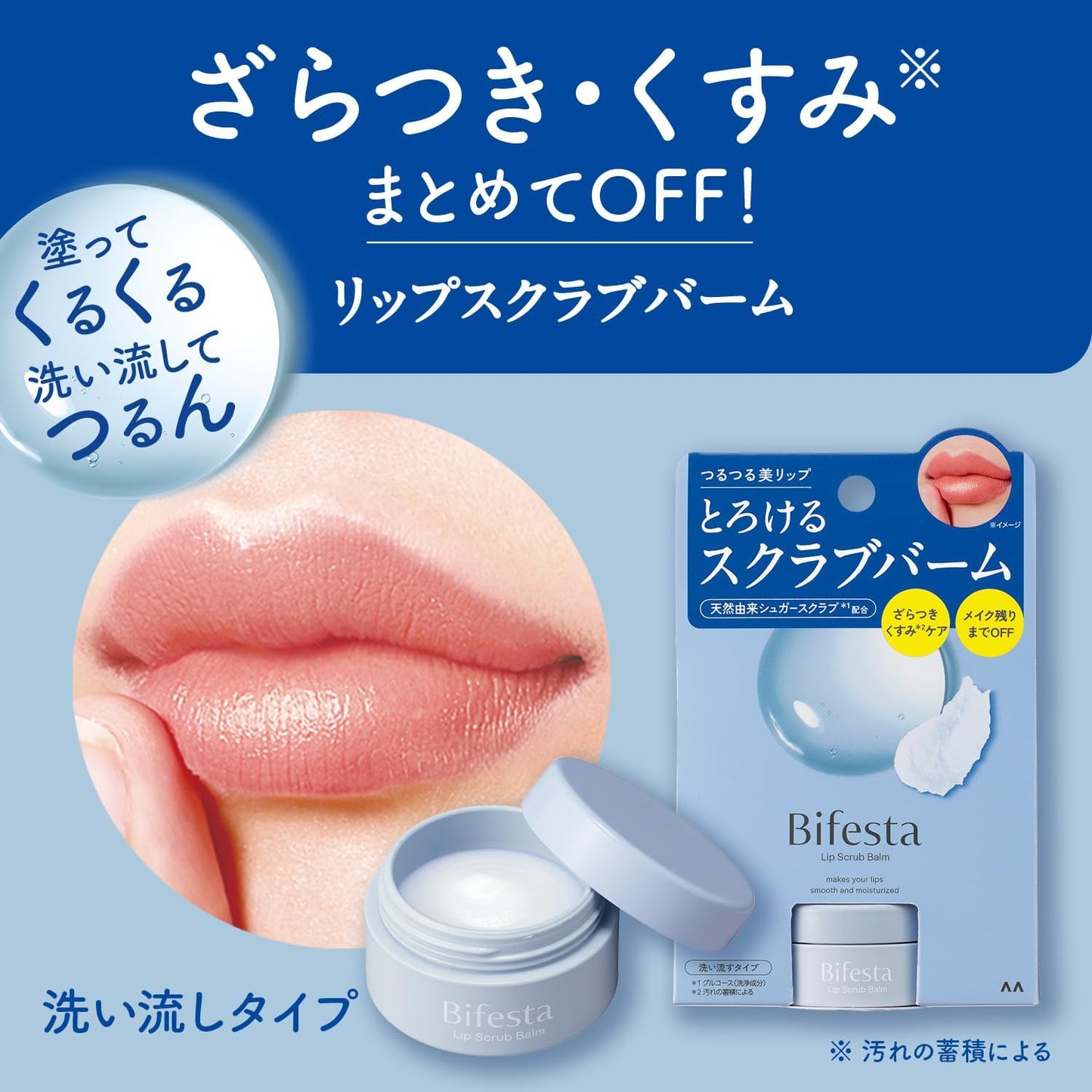 BIFESTA LIP SCRUB BALM - MADE IN JAPAN