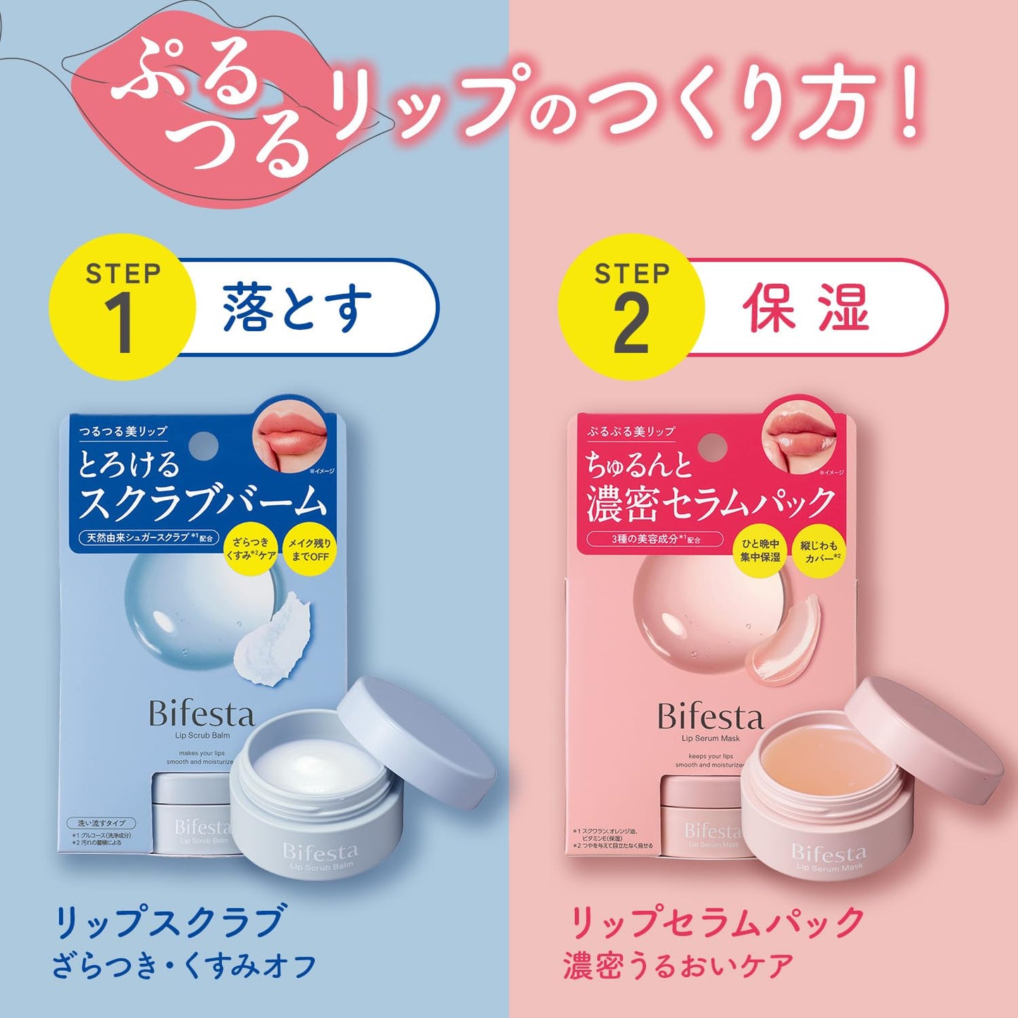 BIFESTA LIP SCRUB BALM - MADE IN JAPAN