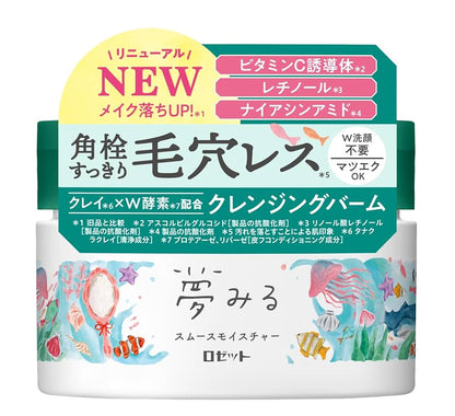 Rosette Yume Miru Cleansing Balm – Poreless Version (Deep Cleanse & Pore Care)