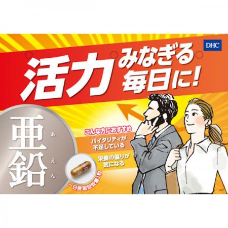 DHC Zinc 60 days – Daily Zinc Supplement | Made in Japan