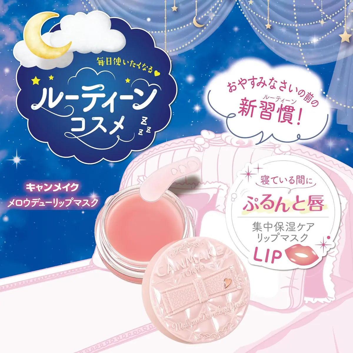 CANMAKE MELLOW DEW LIP MASK