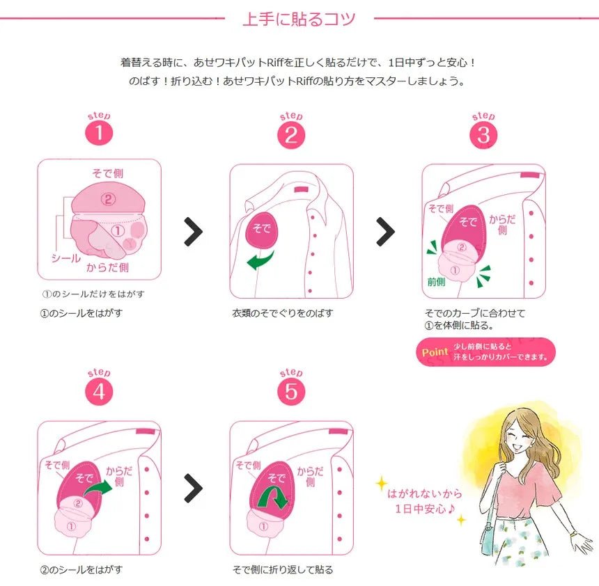 ✨ Riff Underarm Sweat Pads – Made in Japan