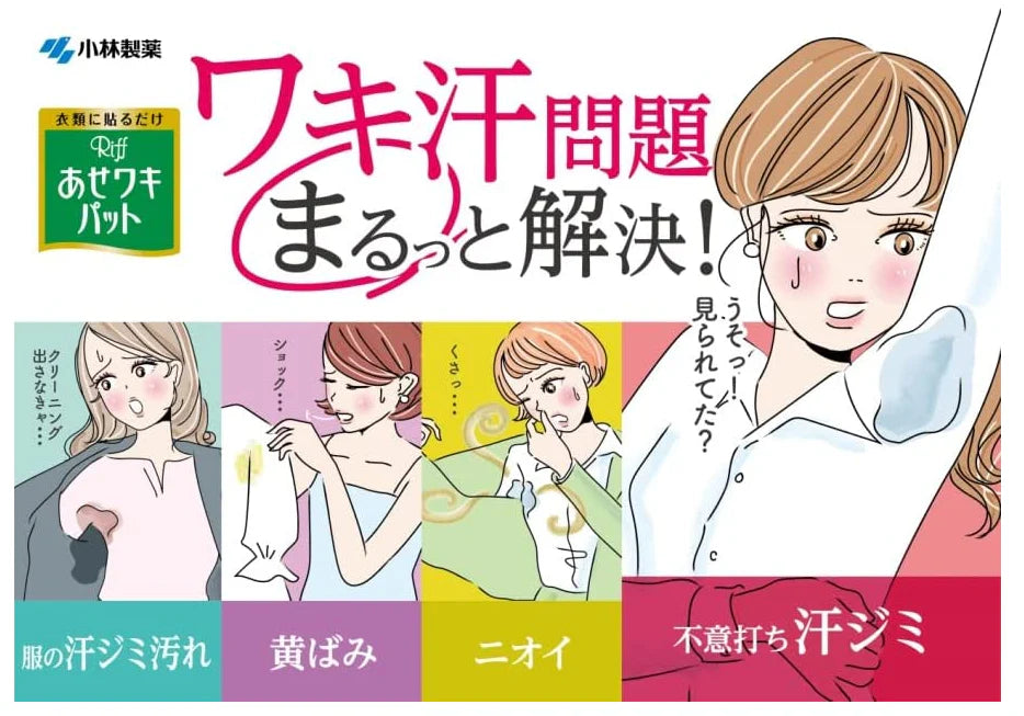 ✨ Riff Underarm Sweat Pads – Made in Japan