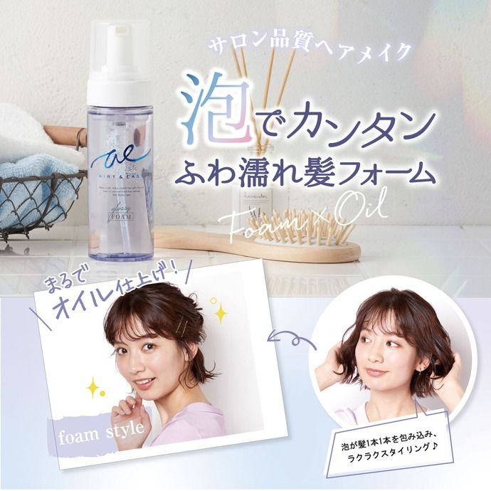 ✨ AIRY & EASY – Glossy Oil Foam