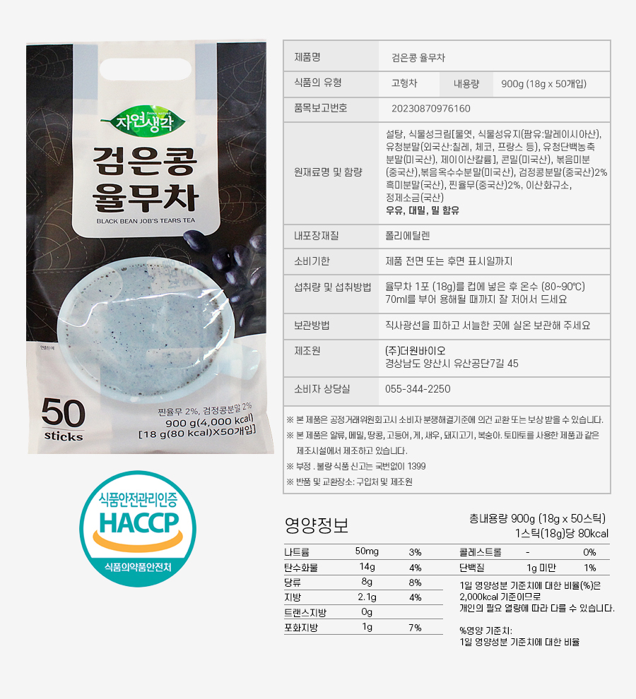 Black Bean Job’s Tears Tea – Refreshing, Detoxifying & Nutritious - Made in Korea
