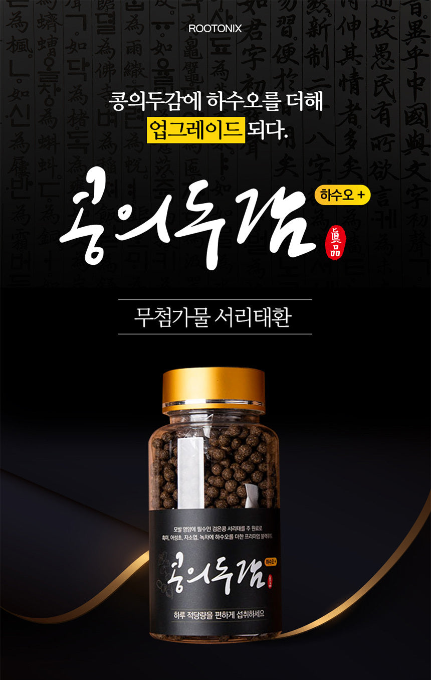 ROOTONIX HE SHOU WU PILLS – PREMIUM KOREAN HERBAL TECHNOLOGY! 🖤🇰🇷