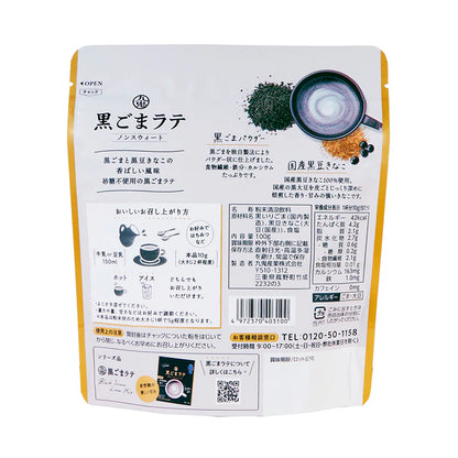Kuro Goma Latte - "Non Sweet" version