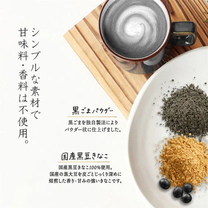 Kuro Goma Latte - "Non Sweet" version