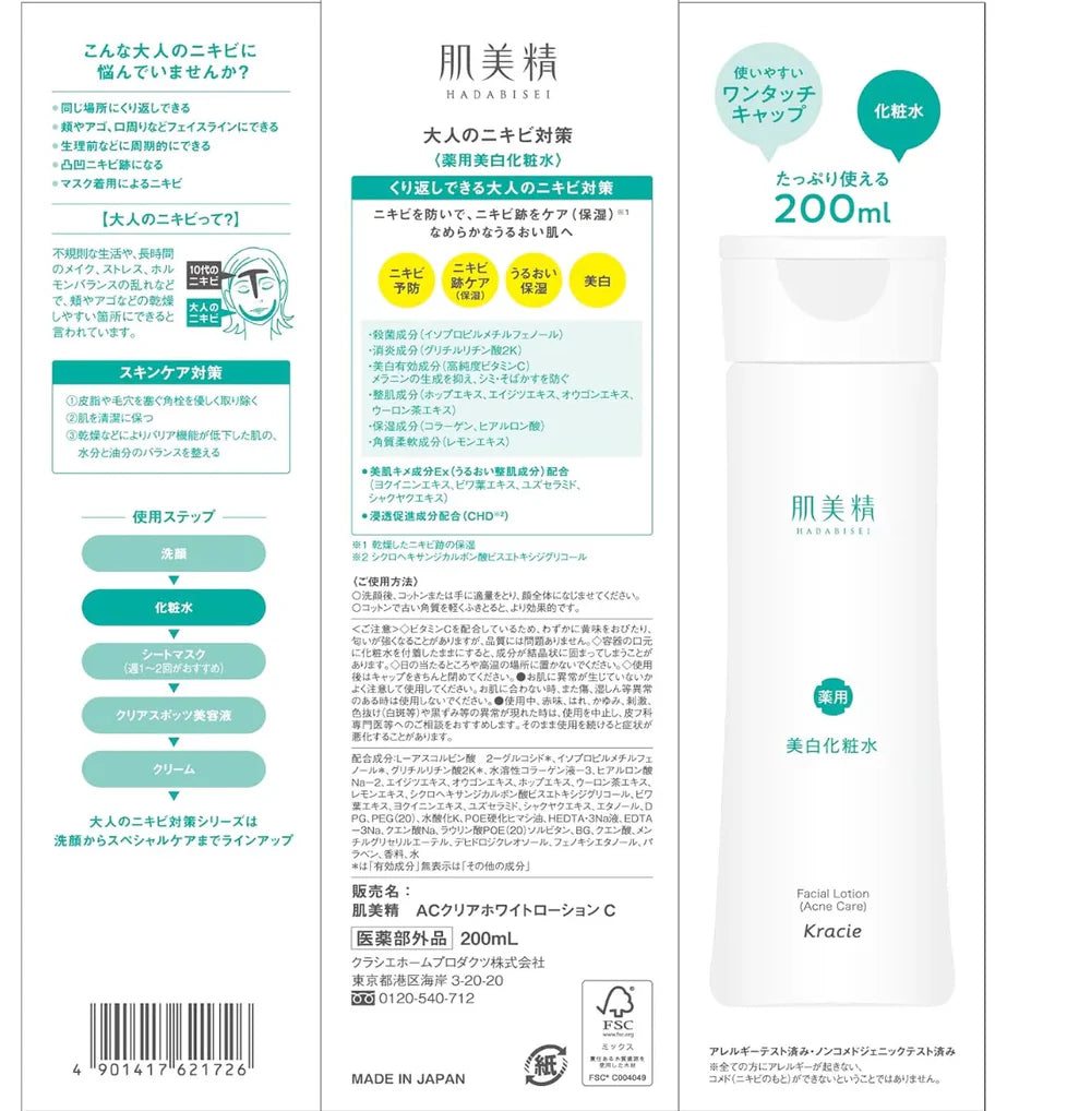 KRACIE HADABISEI FACIAL LOTION - MADE IN JAPAN
