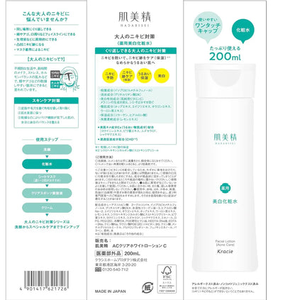 KRACIE HADABISEI FACIAL LOTION - MADE IN JAPAN