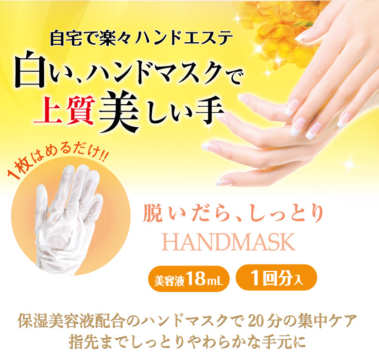 🌼 Beauty World Hand Mask – Whitening &amp; Anti-Wrinkle Hand Care 🇯🇵