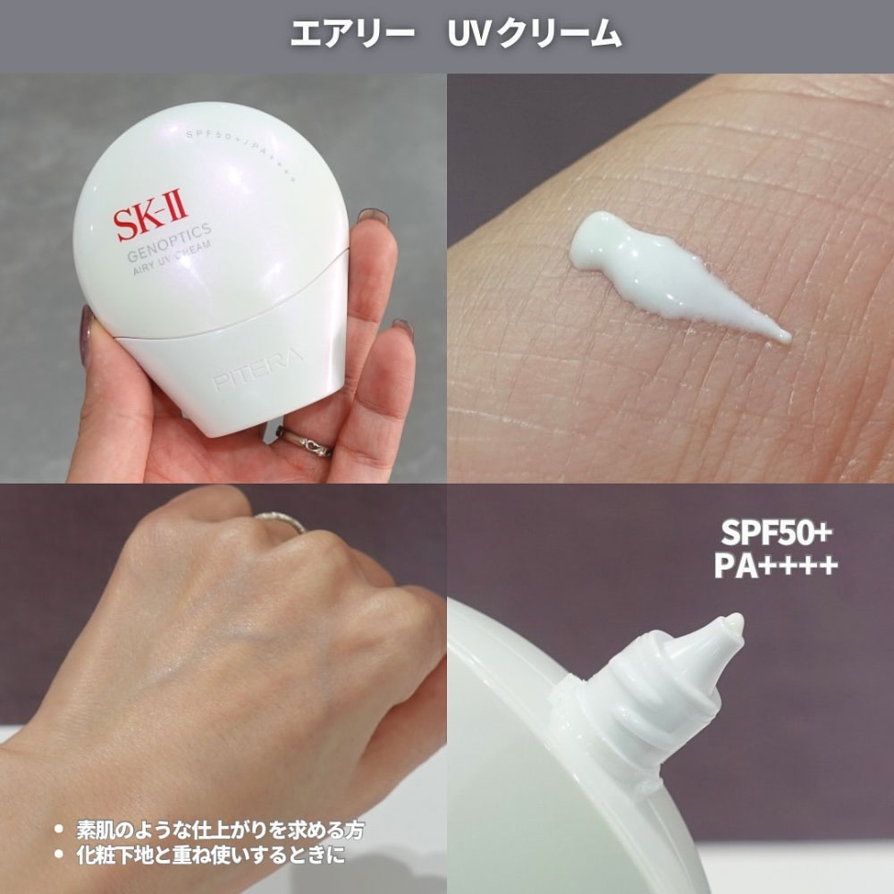 🔥 SK-II GenOptics Airy UV Cream – Premium Brightening Sunscreen