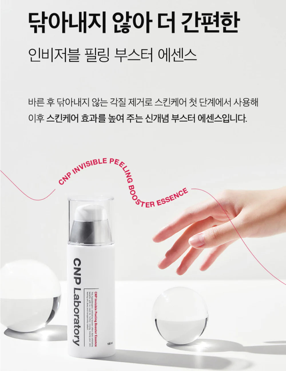 CNP Invisible Peeling Booster Essence - Made in Korea